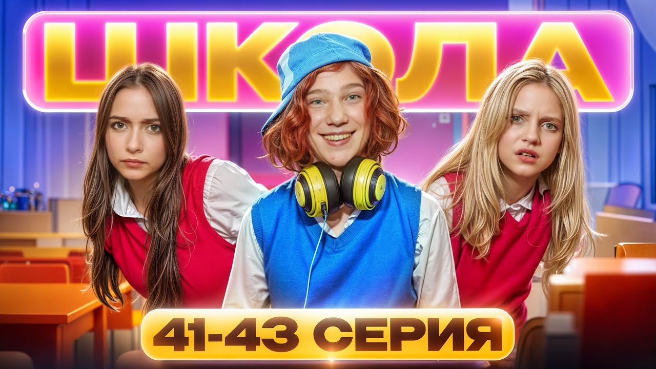 ГЛАЗАМИ ШКОЛЬНИКА: РАЗБИЛИ ОКНО НА УРОКЕ 😱 ПРЕДЛОЖИЛ ВСТРЕЧАТЬСЯ 🤯 ЗАПУСТИЛИ СТРИМ 😨СЕРИАЛ ПРО ШКОЛУ