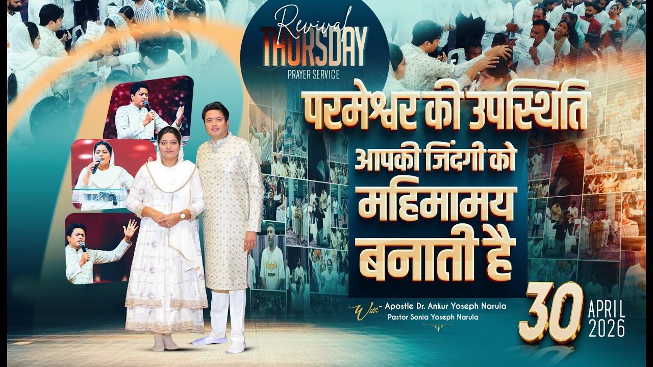💫 REVIVAL THURSDAY MEETING । 30-04-2026 💫 #live #ankurnarulaministries | @AnugrahTV