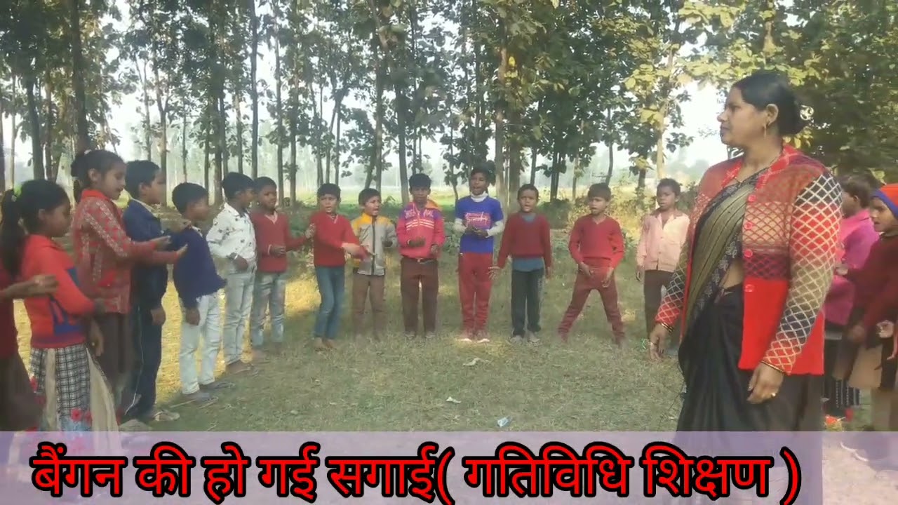 बैंगन की हो गई सगाई ( गतिविधि शिक्षण )#गरिमा यादव#निपुण लक्ष्य#