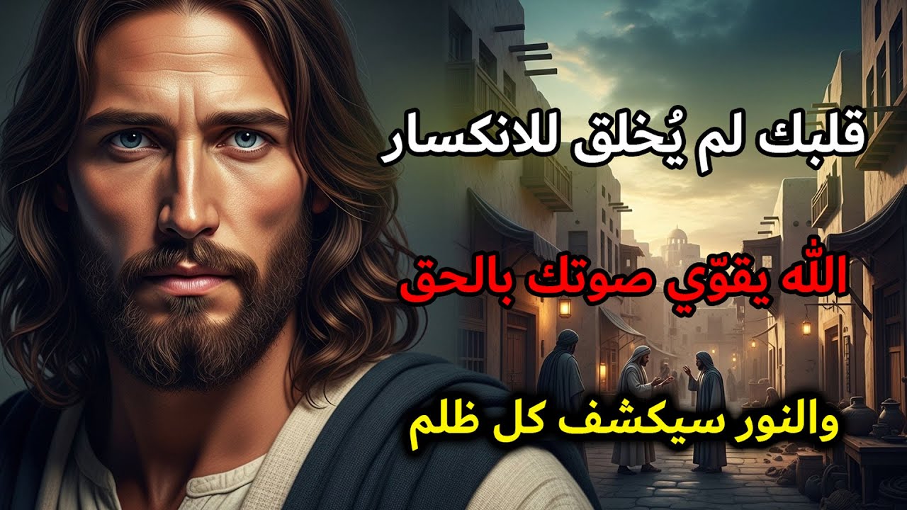 قال الله لك: لا تصمت أمام من يؤذونك | رسالة الله اليومية