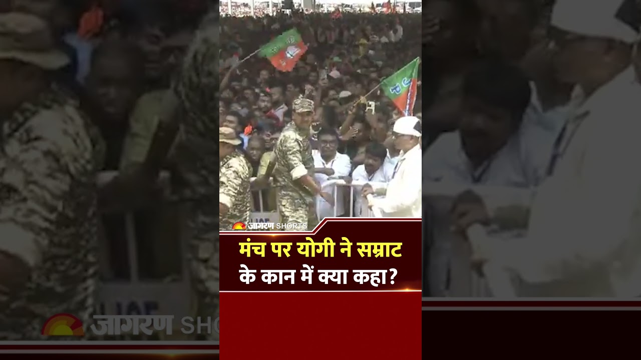 मंच पर Yogi Adityanath ने CM Samrat Choudhary के कान में क्या कहा? खूब लगे ठहाके...