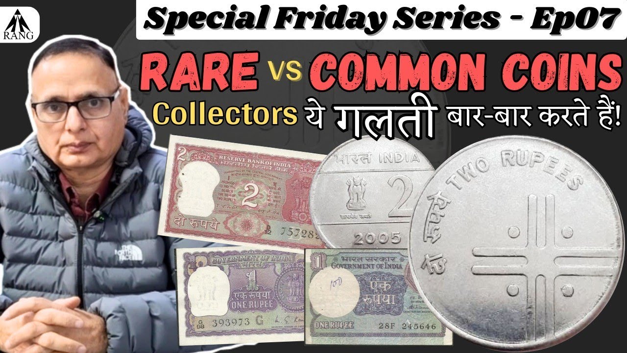Rare vs Common Coins, Collectors ये गलती बार-बार करते हैं!