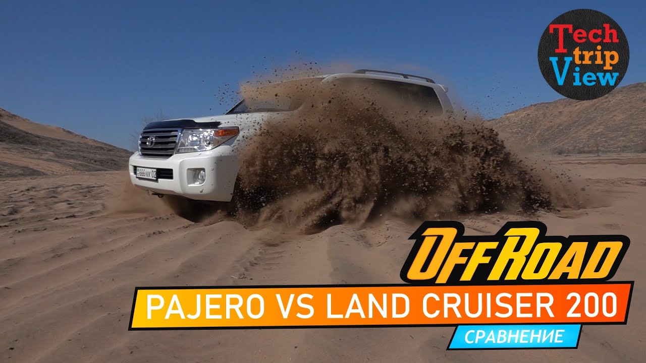 Mitsubishi Pajero 4 vs Toyota Land Cruiser 200. Сравнение на бездорожье стоковых автомобилей.