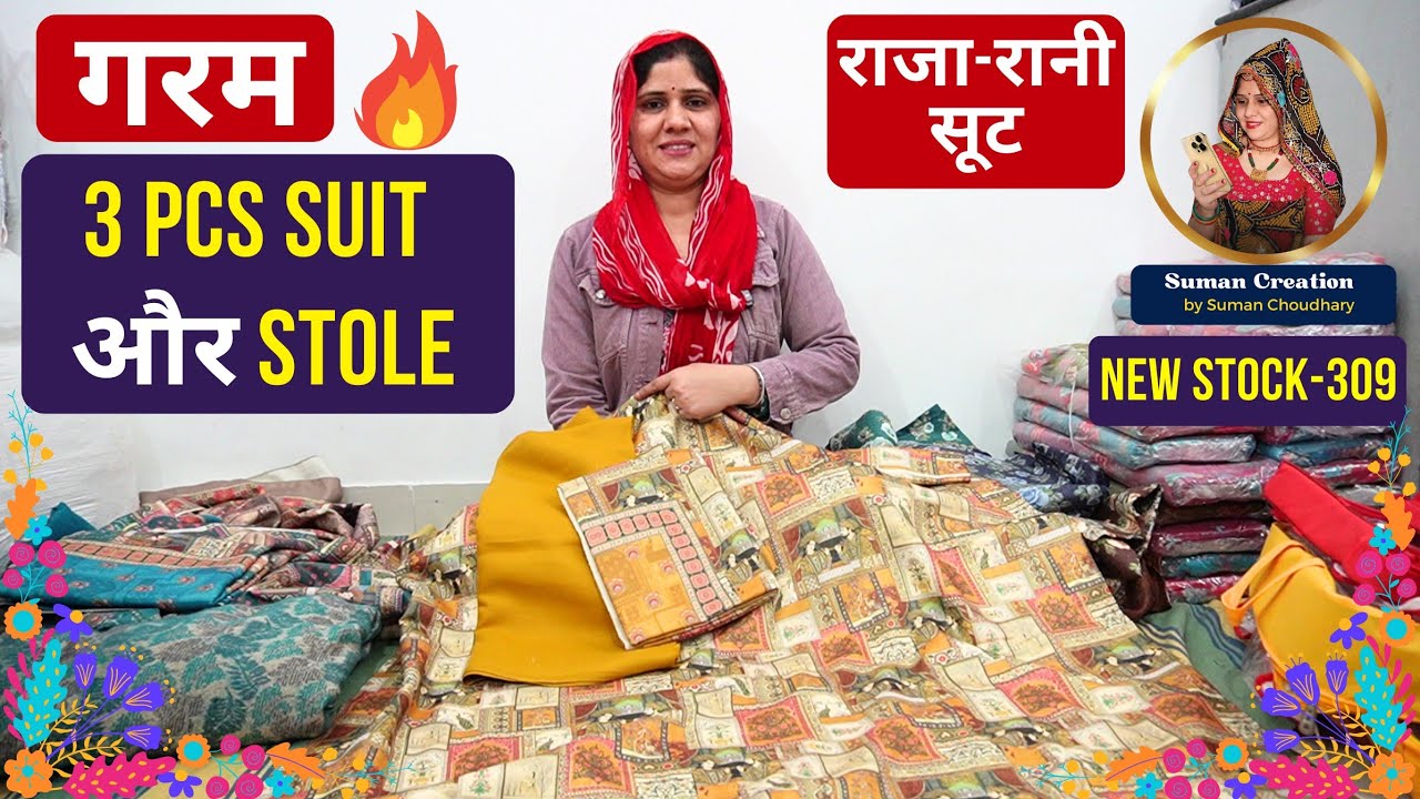 गरम 3 Pcs सूट और Stole | New Stock-309 | Suman Creation By Suman Choudhary, Sikar