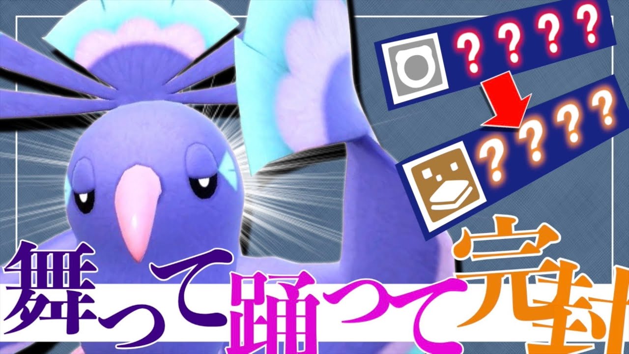 オドリドリ 