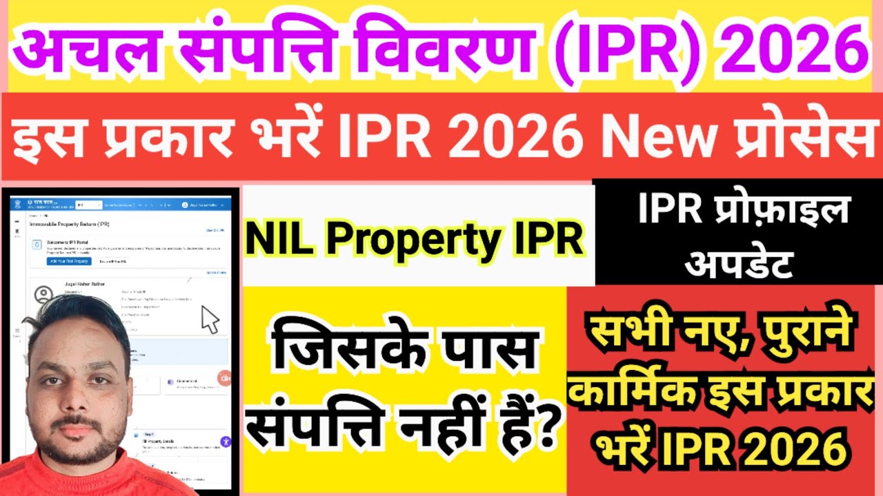 NIL अचल संपत्ति विवरण IPR 2026 कैसे भरें || अचल संपत्ति नहीं Ipr 2026 bhare | rajkaj 2.0 IPR sso id