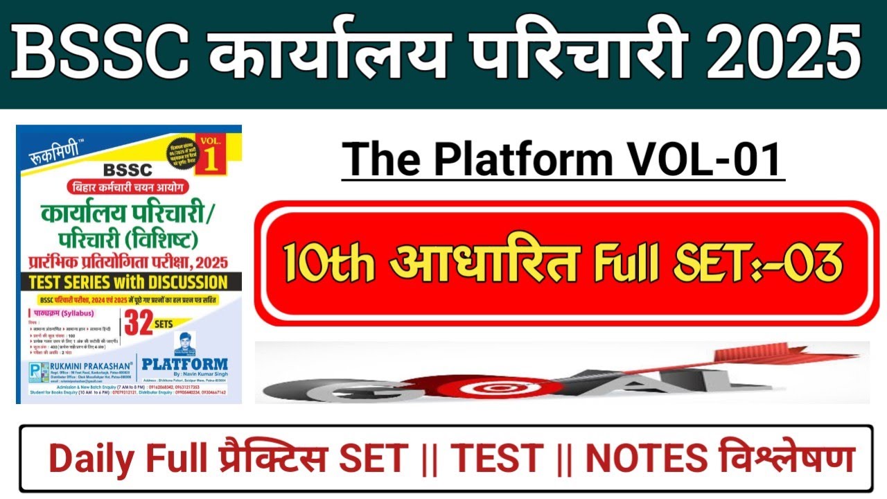 #BSSC Karyalay Parichari Platform Book Set || BSSC office Attendance Class 2025 || #bsscparicharigk