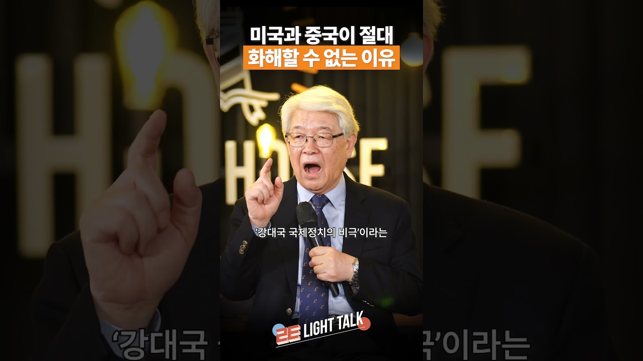 미국과 중국이 절대 화해할 수 없는 이유