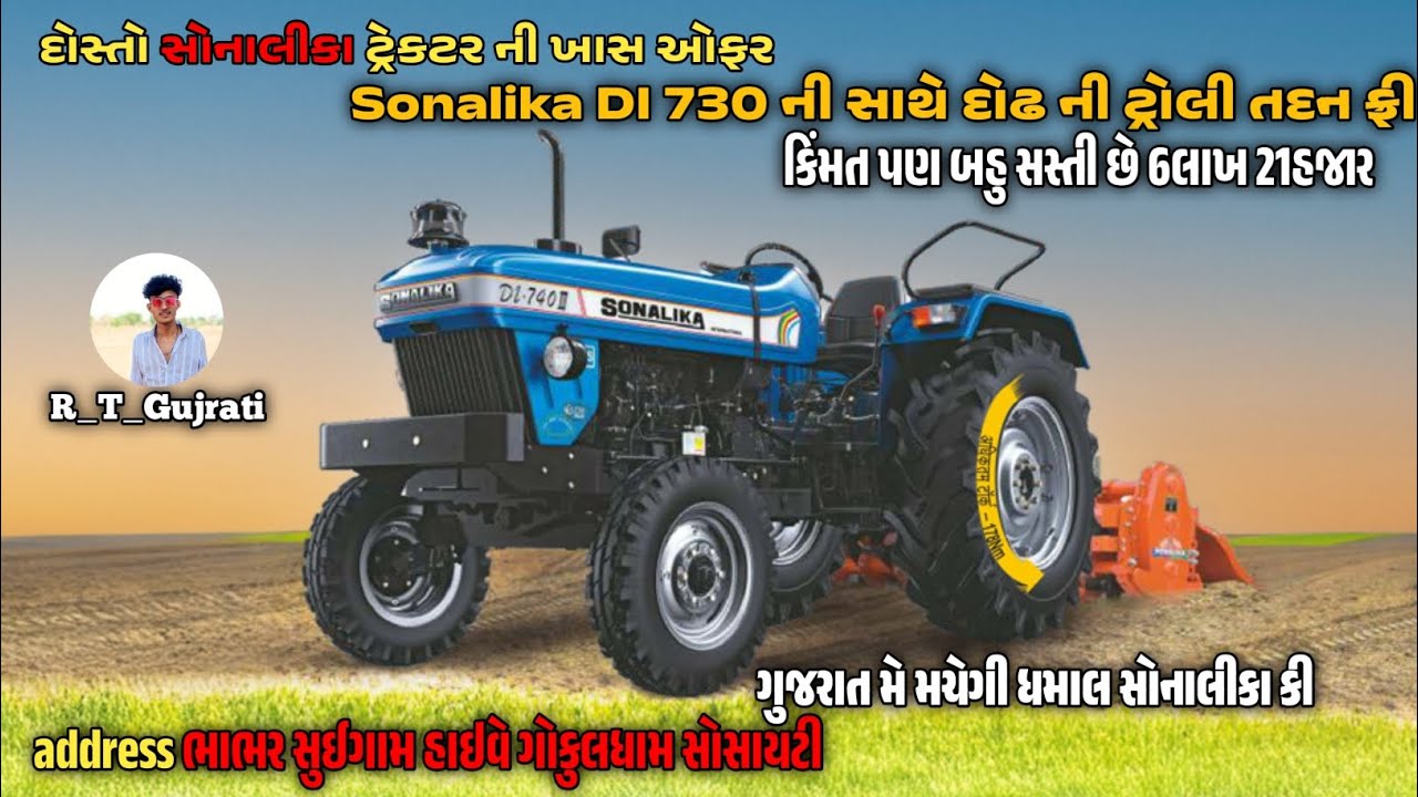 સોનાલીકા ટ્રેકટર ની ખાસ ઓફર DI 730 ની સાથે દોઢ ની ટ્રોલી તદન ફ્રી ફ્રી ફ્રી 2026 ની ખાસ ઓફર હો 