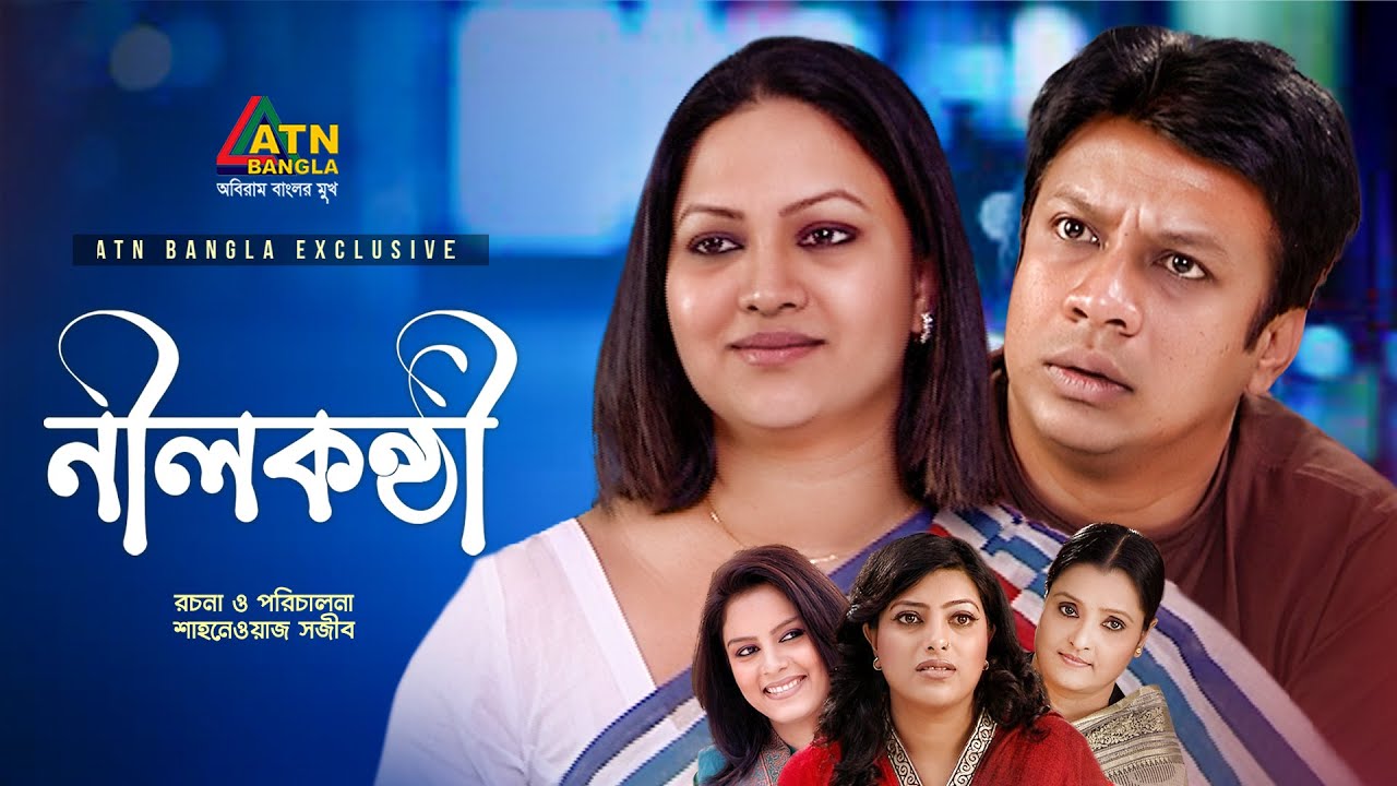 Nilkonthi | নীলকন্ঠী | Richi Solaiman | Intekhab Dinar | Mou | Bangla Natok