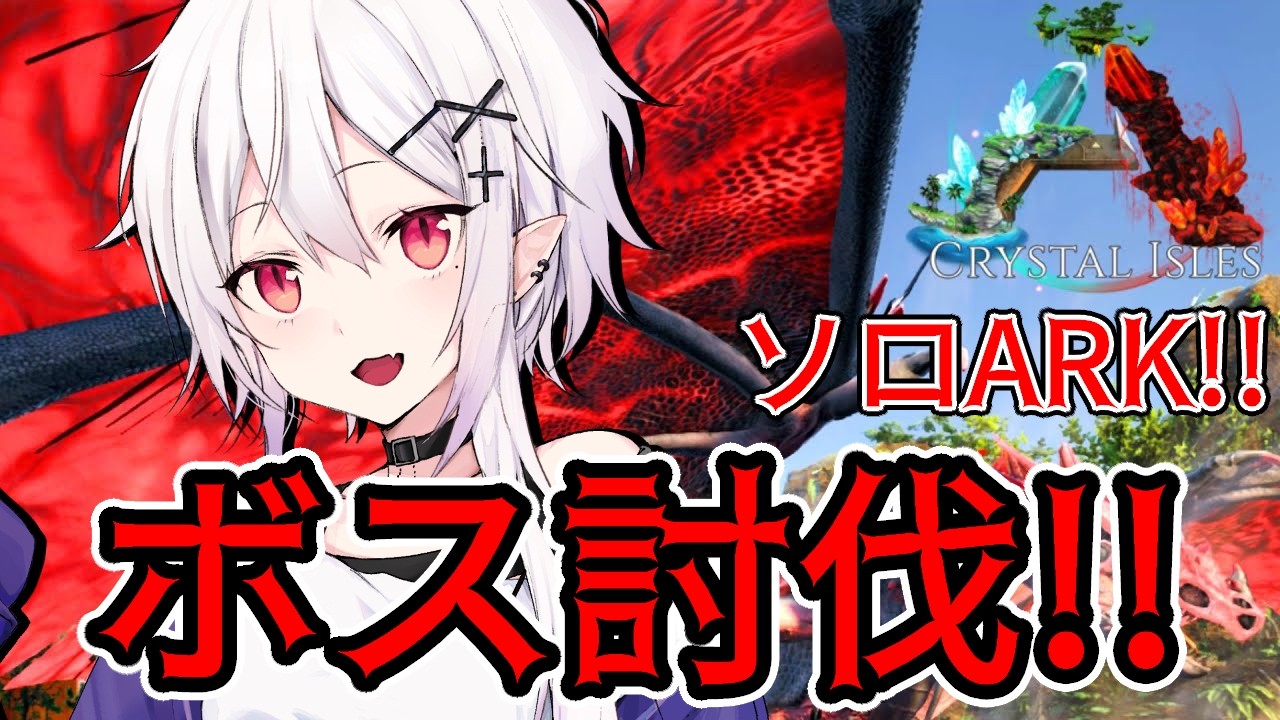【ASE/クリスタルアイルズ】ついにクイーンに挑む日が来た【遊笑-yue-】