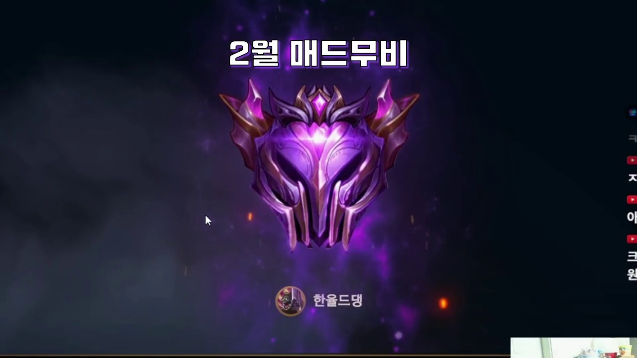 [율드댕] 제드매드무비 yuldeudaeng zed mad movie 다른장인 유튜버분들도 놀란 그 콤보! 요번달 피지컬 그마급