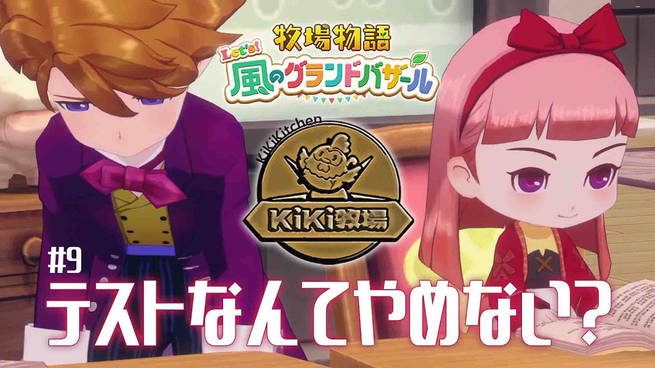 虫網はどこですか【牧場物語Let‘s !風のグランドバザール】KiKi牧場#09