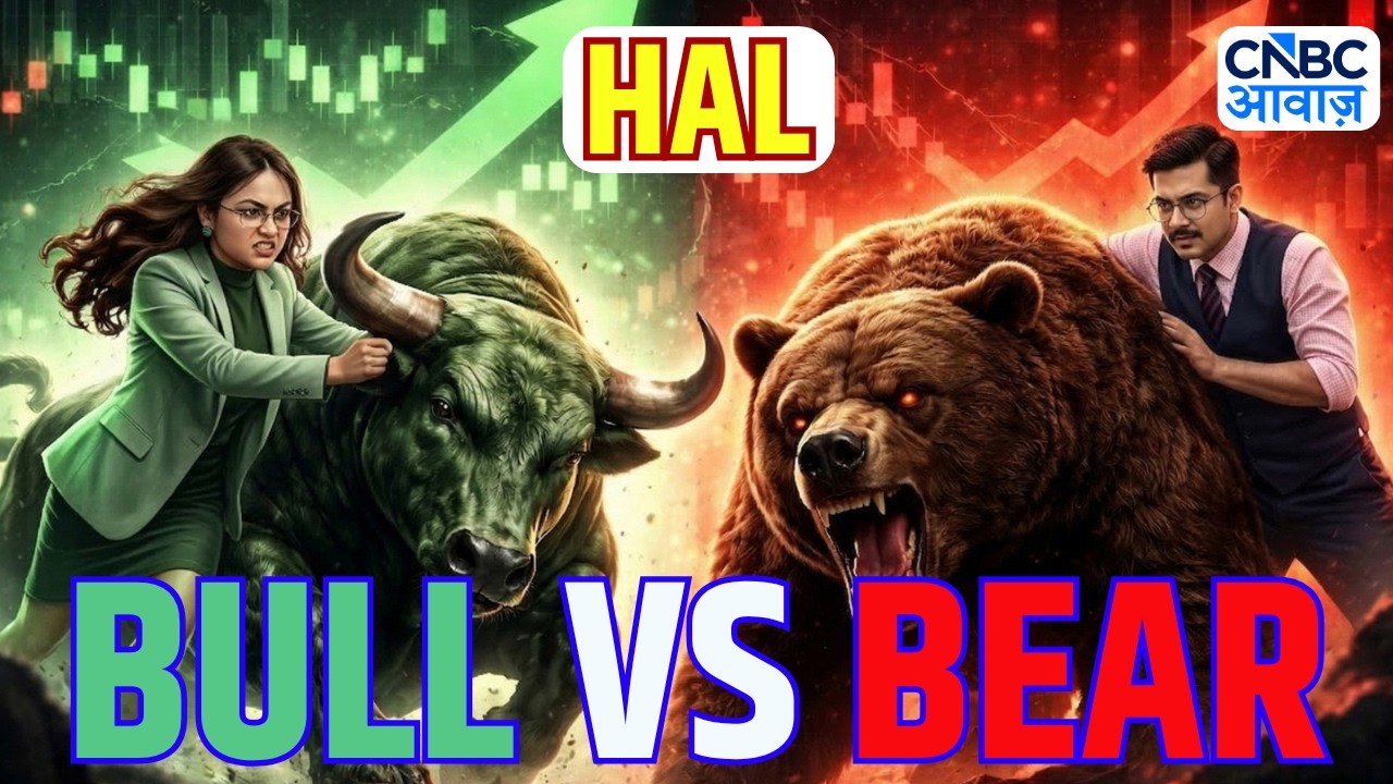 Bull Vs Bear: HAL पर मंदी के मत लेकर Ashish और तेजी के तर्क लेकर Nupur के बीच जुबानी जंग!