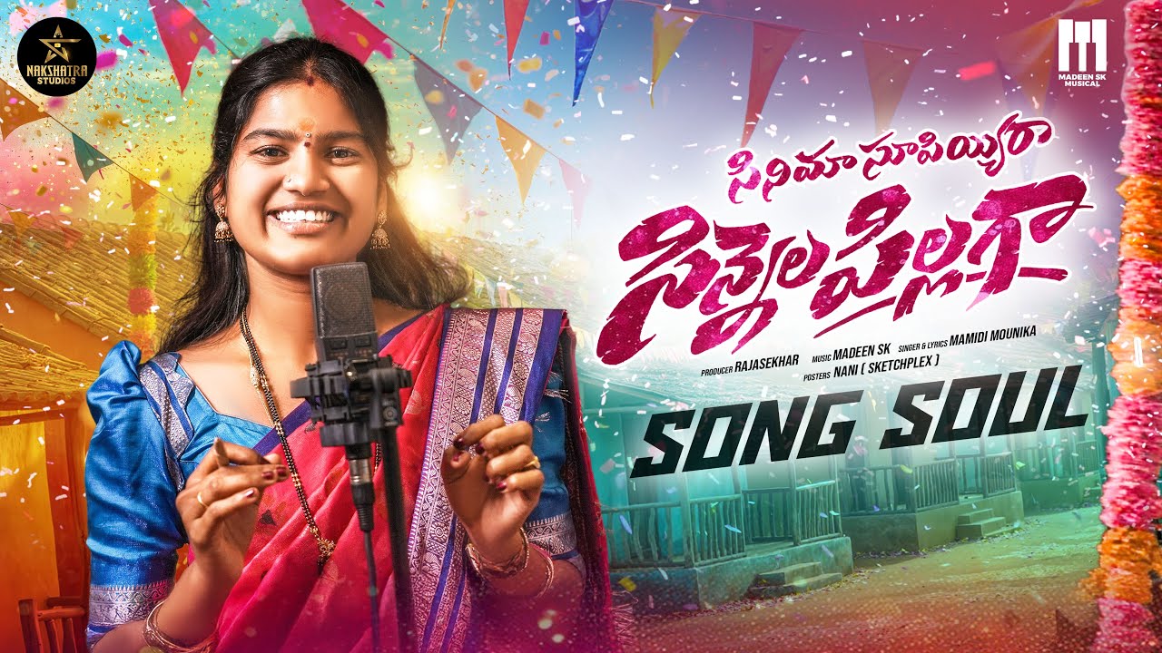 CINEMA SUPIYARA CINNELA PILLAGA | MAMIDI MOUNIKA | MADEEN SK | NAKSHATRA STUDIOS |
