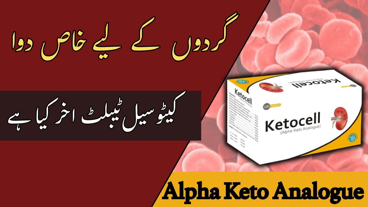 Ketocell Tab Uses In Urdu/Hidni | Alpha Keto Analogue Tab Kis kaam Ati h