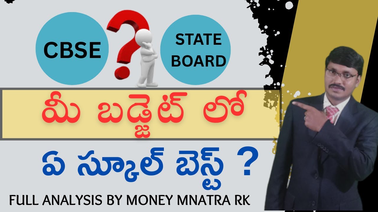 CBSE vs State Board – మీ పిల్లల కోసం ఏది మంచిది | Compared CBSE and State Boards |#moneymantrark