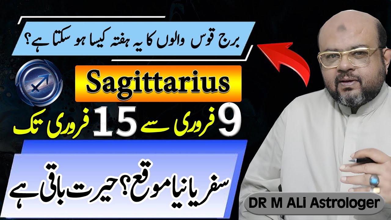Sagittarius Weekly Horoscope |برج قوس والوں کا یہ ہفتہ کیسا ہوسکتاہے؟  | Feb 09 to Feb 15 | Dr M Ali