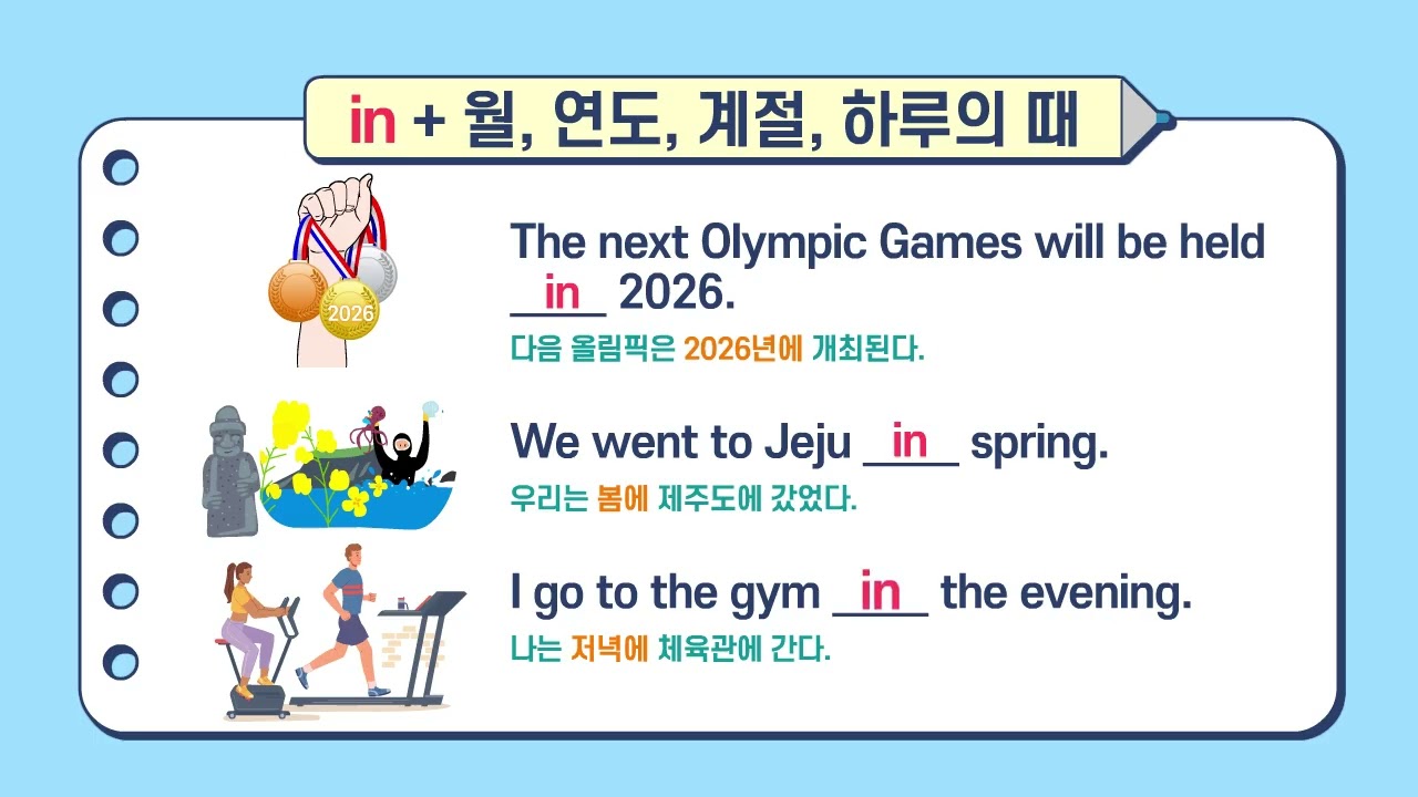 15강 전치사의 의미와 시간 전치사