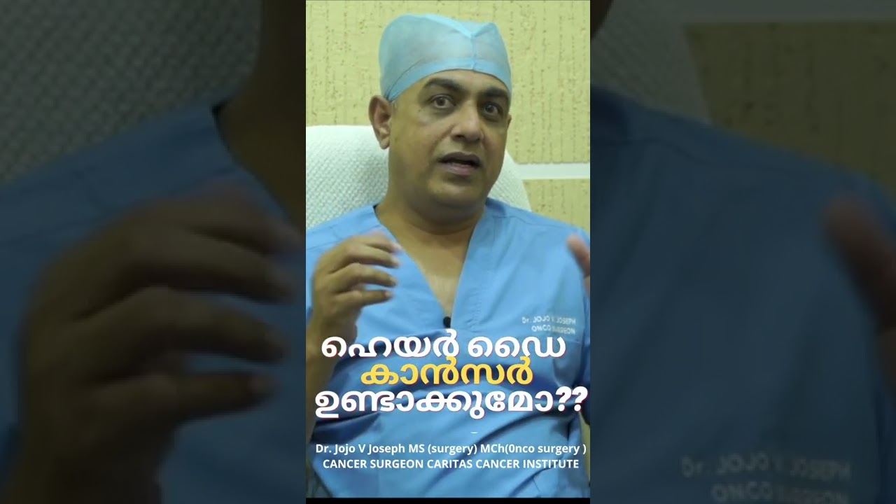 Can Hair Dye Cause  Cancer. ഹെയർ ഡൈ  ഉപയോഗിച്ചാൽ കാൻസർ  വരുമോ