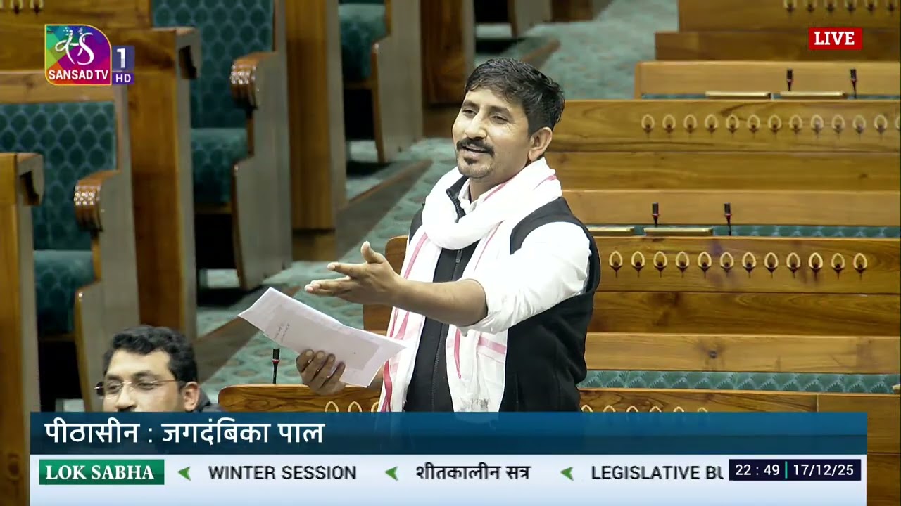 LS | Raj Kumar Roat’s Remarks | VB-G RAM G Bill, 2025 | 17 Dec, 2025
