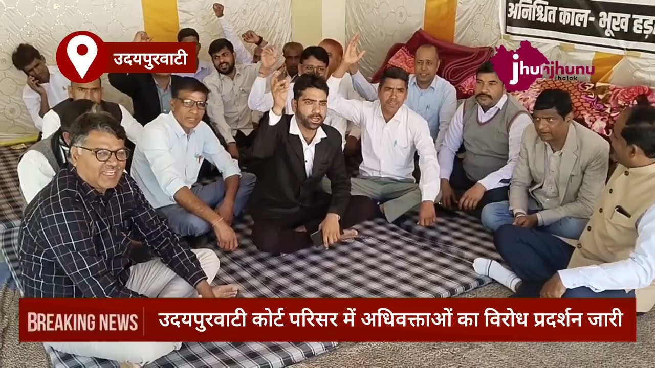 Udaipurwati में सरकार के खिलाफ उदयपुरवाटी के वकीलों और आमजन में बड़ा रोष 