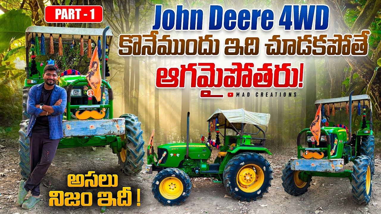 John Deere 4WD కొనేముందు ఇది చూడకపోతే ఆగమైపోతరు! 🛑 అసలు నిజం ఇదీ.. Part ; 1 🚜 #madcreations