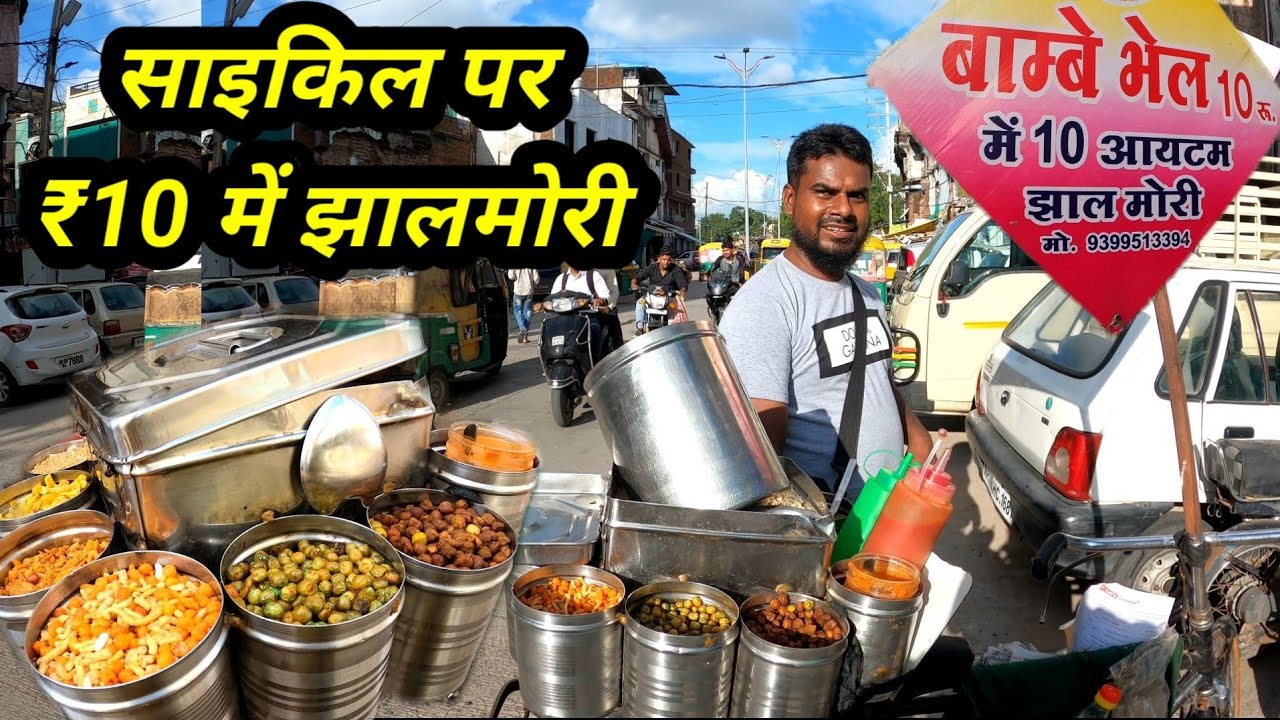 साइकिल पर ₹10 में 10 आयटम झाल मोरी बाम्बे भेल। Jhal Muri ₹10 Motivational Story Indore Street Food