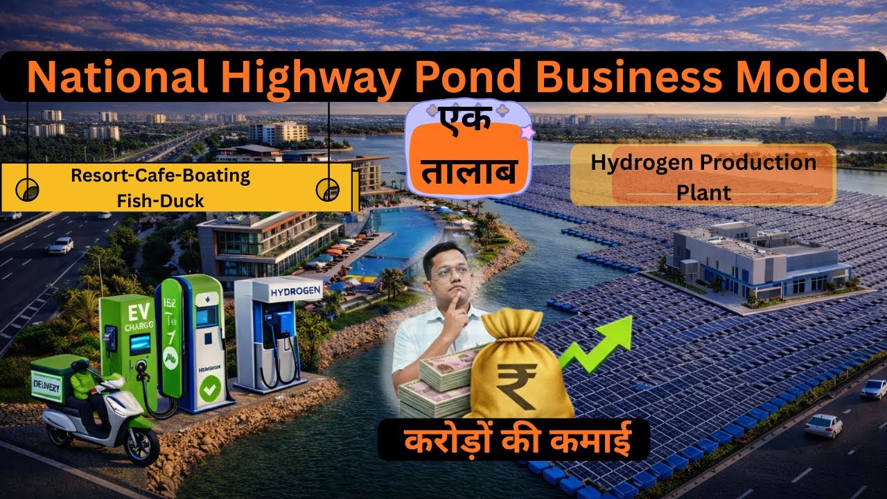 National Highway Pond Business Model | एक तालाब, करोड़ों की कमाई