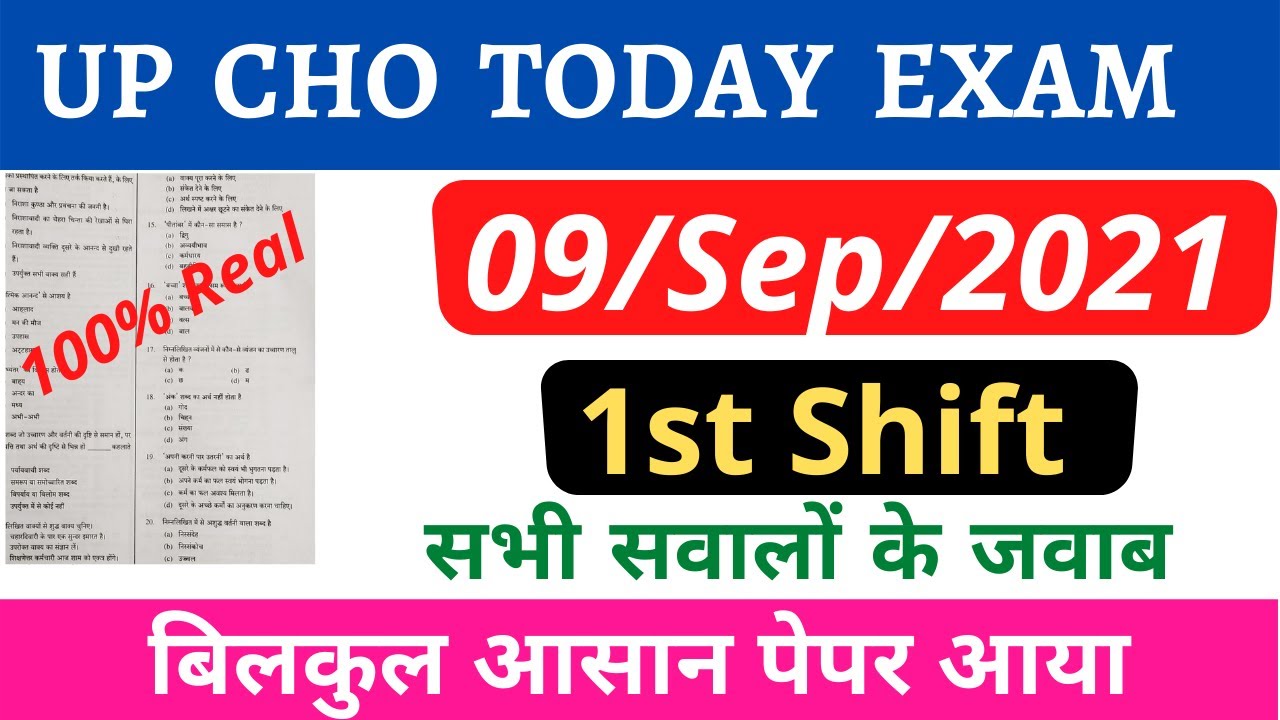 UP CHO TODAY EXAM ANALYSIS,UP CHO 09 SEPTEMBER 1ST SHIFT EXAM ,UP CHO TODAY PAPER REVIEW || EXAM 4U