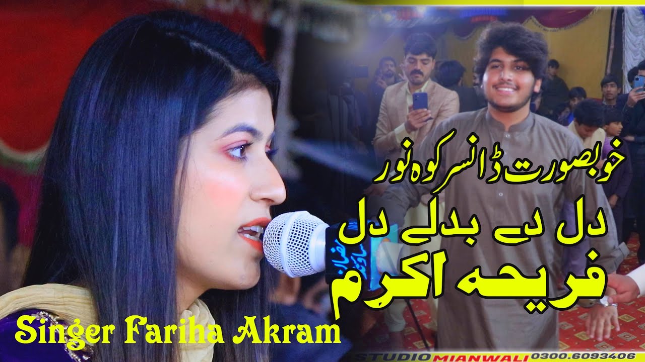 Dil Dy Badly Dil \ Singer Fariha Akram | Latest Saraiki Punjabi Song 2023 | Shaheen 4K Movie