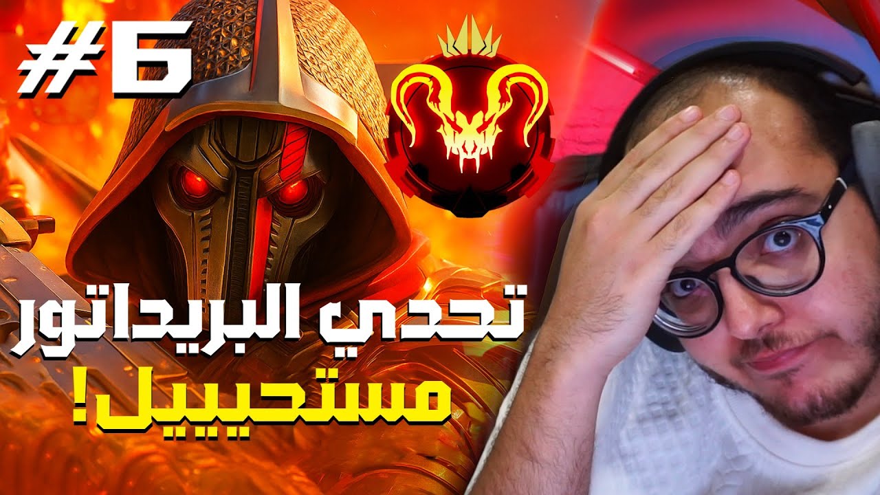 تحدي البريداتور سولو - أصعب تحدي سويته! فقدان الأمل #6⭐