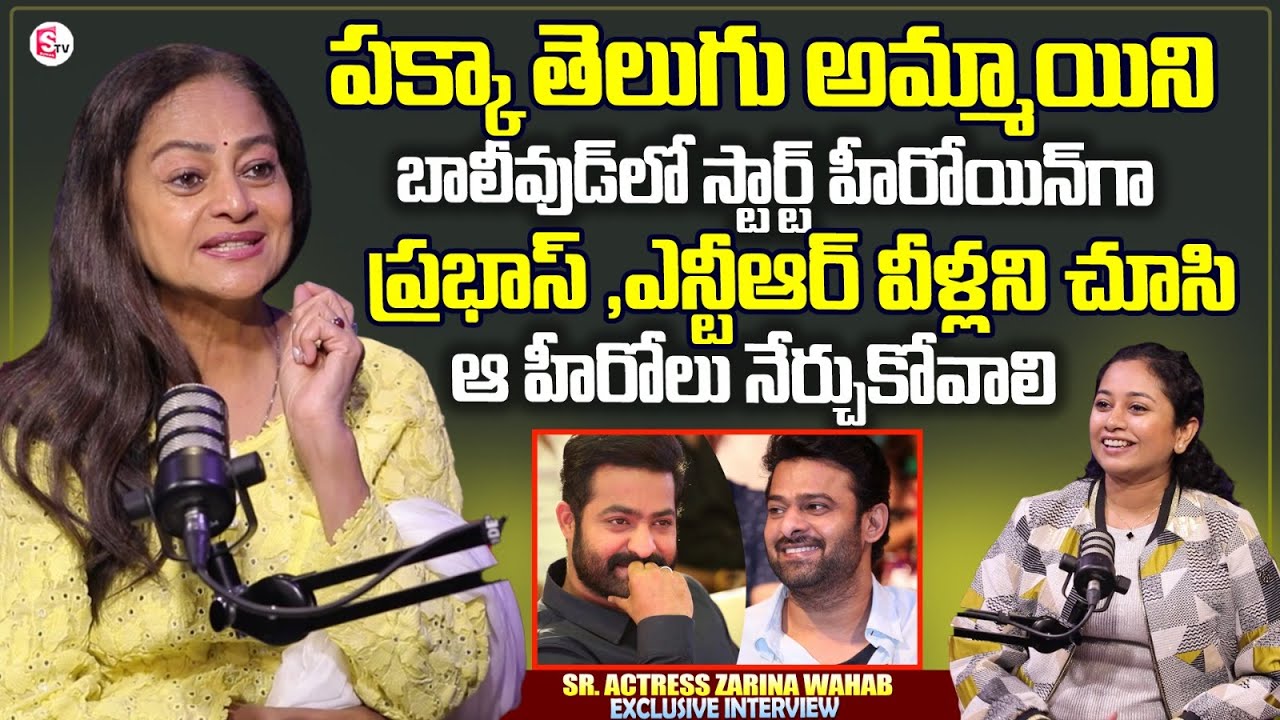 Sr Actress Zarina Wahab Exclusive Interview | Host Harshini | NTR | Prabhas | Telugu Interviews