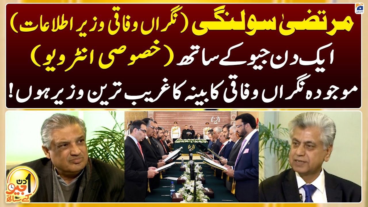 Murtaza Solangi (Caretaker Federal Minister for Information)- Aik Din Geo Ke Saath - Suhail Warraich