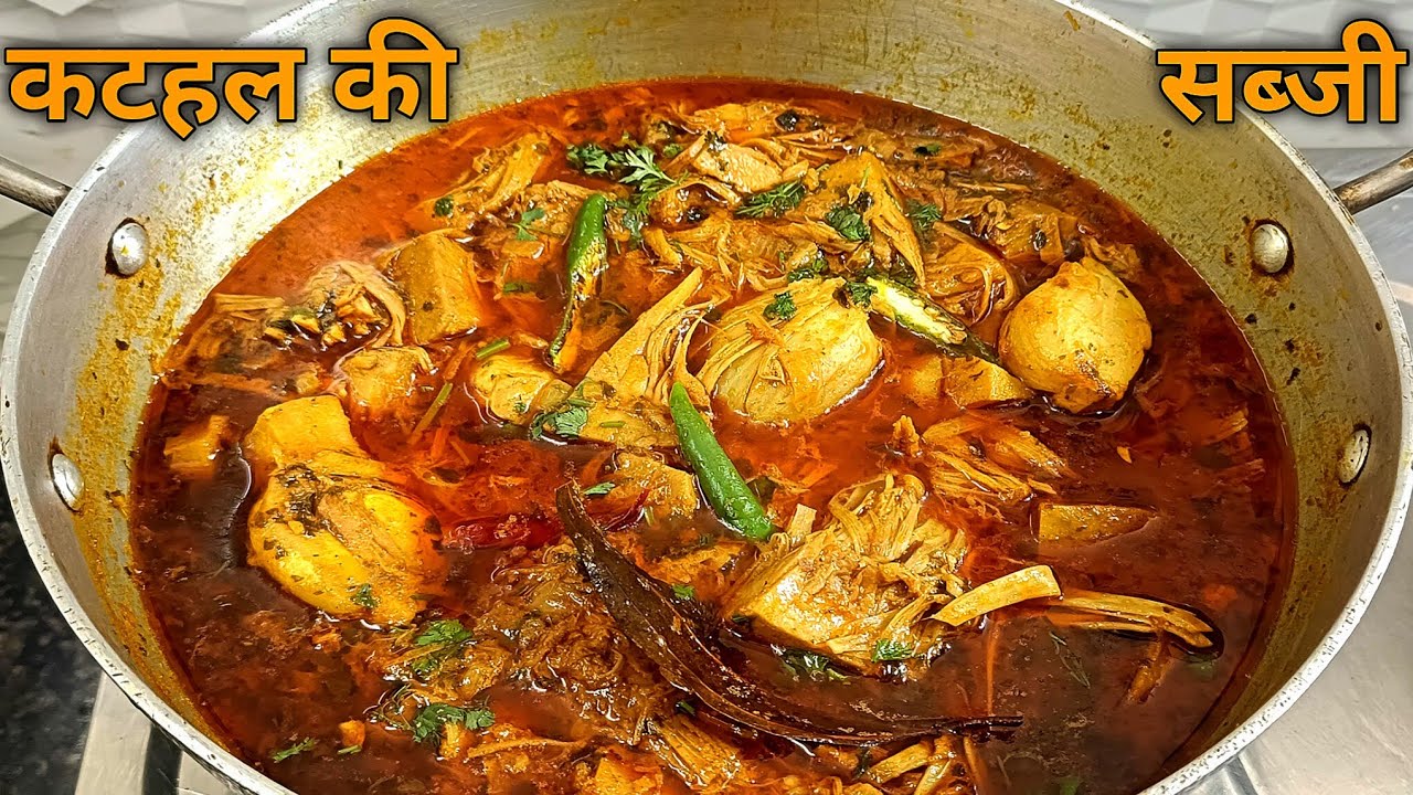 कटहल की ऐसी मसालेदार सब्जी जिसके आगे चिकन - मटन भी फेल हो जाएगा | Katahal Recipe Hindi | कटहल सब्जी