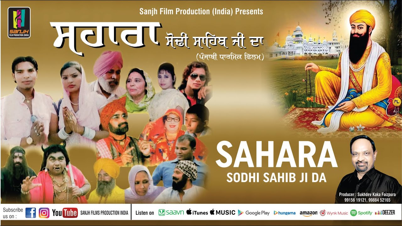 Sahara Sodhi Sahib Ji Da (Punjabi Dharmik Film)  Sanjh Film Production