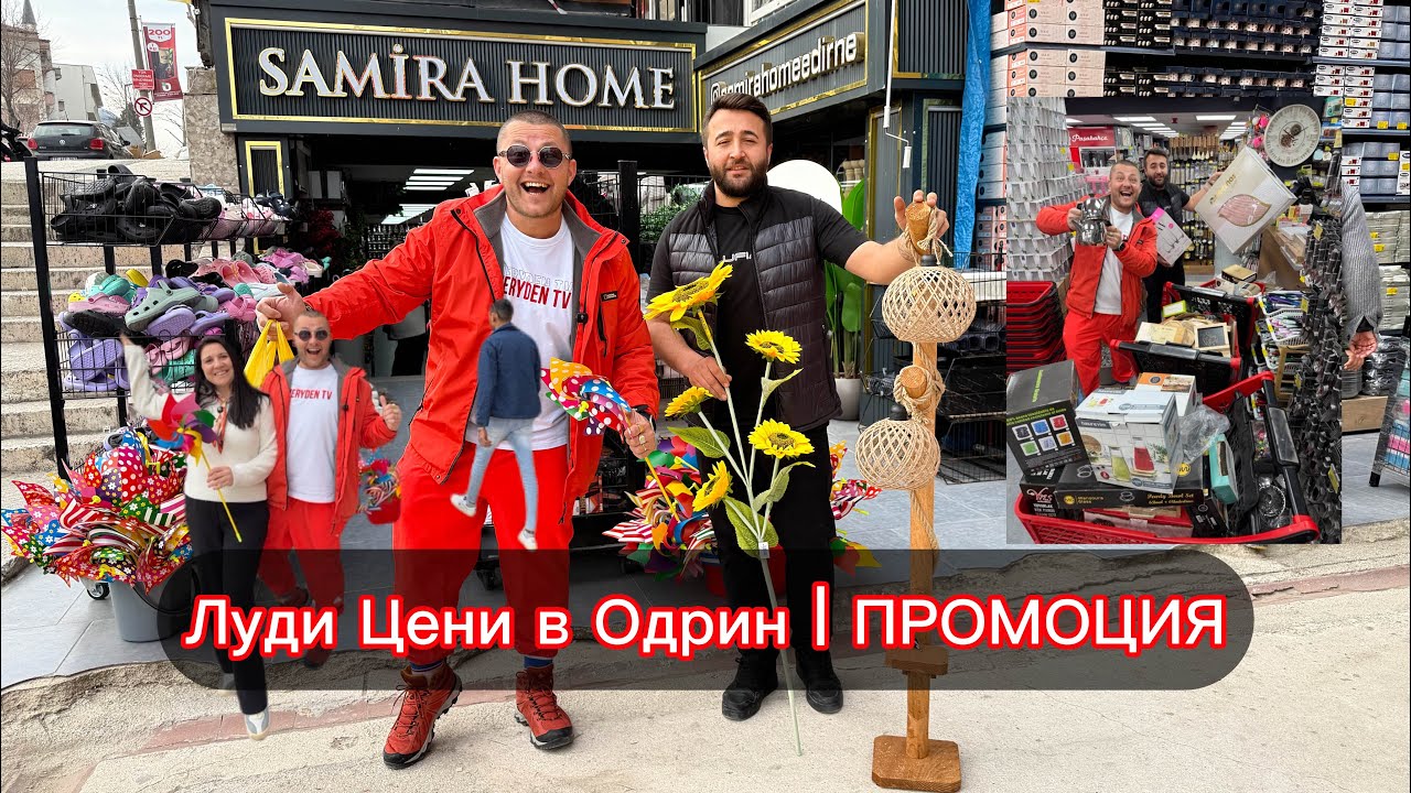 Луди Цени в Одрин | ПРОМОЦИЯ | ШОПИНГ ЗА 375  евро 💶 | Samira Home 
