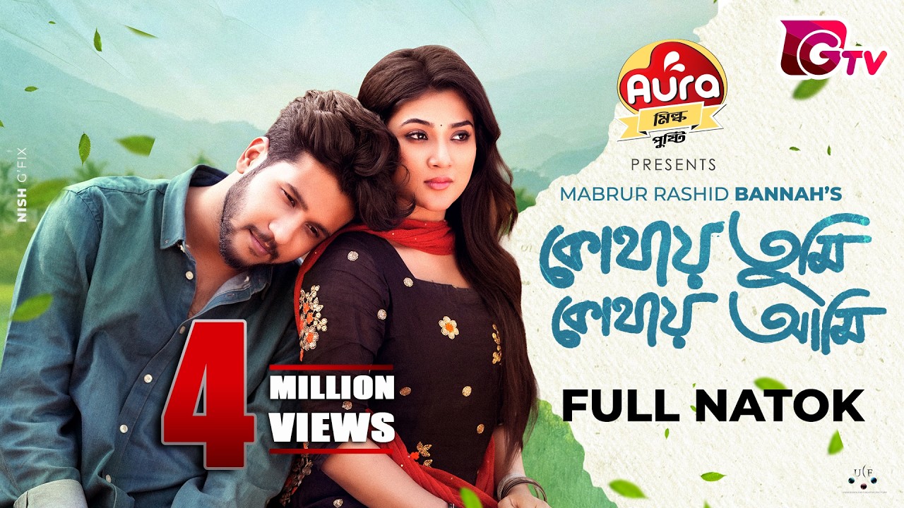 কোথায় তুমি কোথায় আমি | Full Drama | Naovi | Maftuha Jim | Bannah | Bangla Natok New 2026