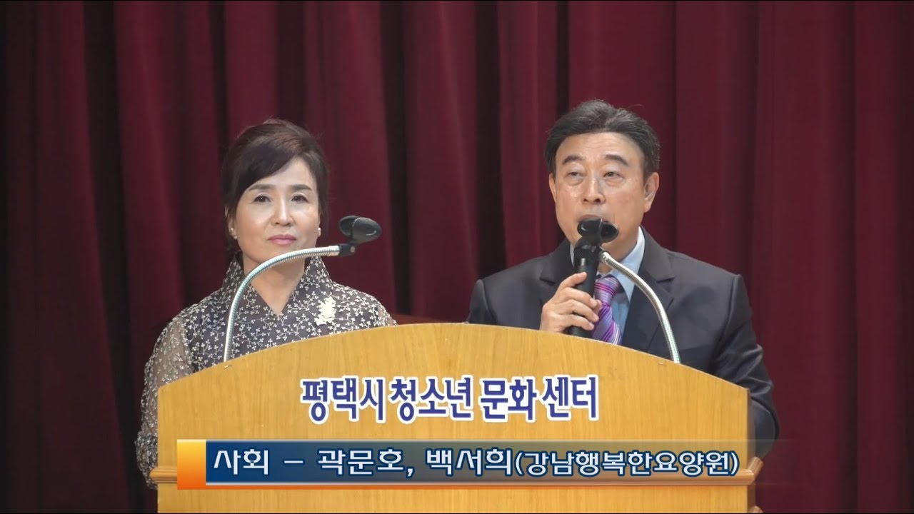 제3회 평택시 노인장기요양시설협회 한마당축제