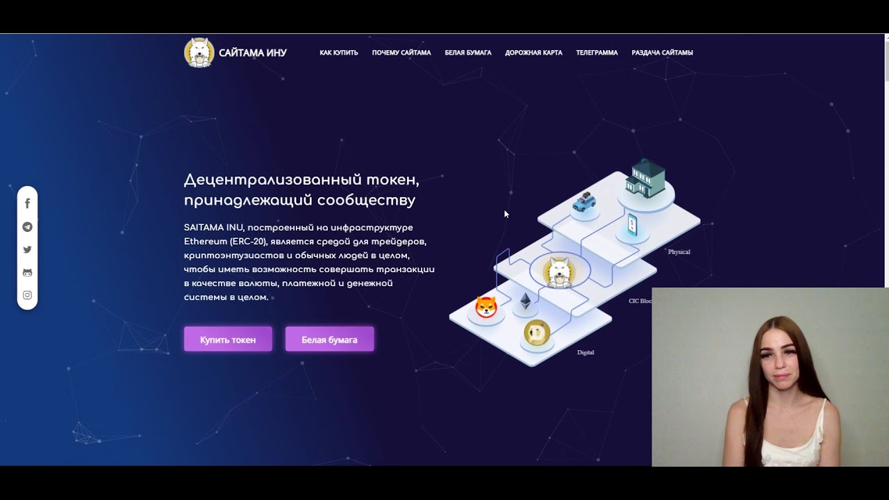 Saitama Inu - новый перспективный МЕМ токен с очень хорошим потенциалом к росту!!! Гив на 1000$!!!
