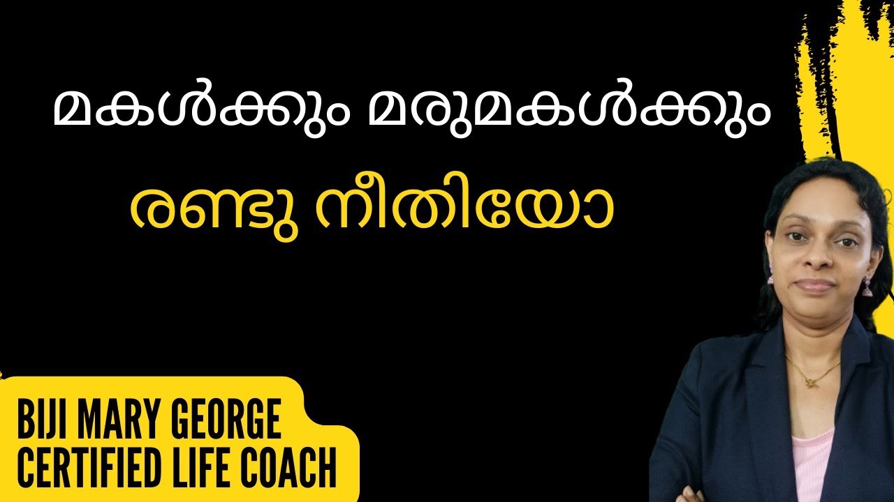 Daughter vs Daughter in law | Malayalam motivation | The Power of Peaceful Living