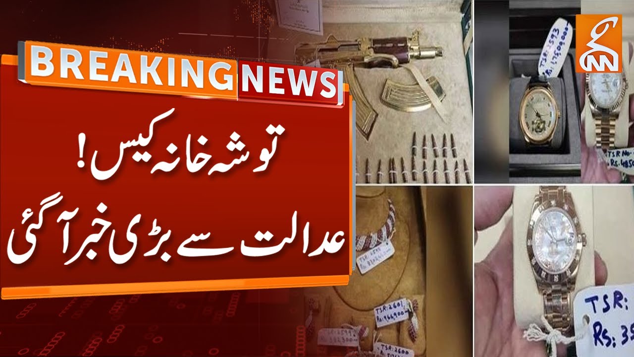 Breaking News | Tosha khana Case | Big News Came from Court | GNN
