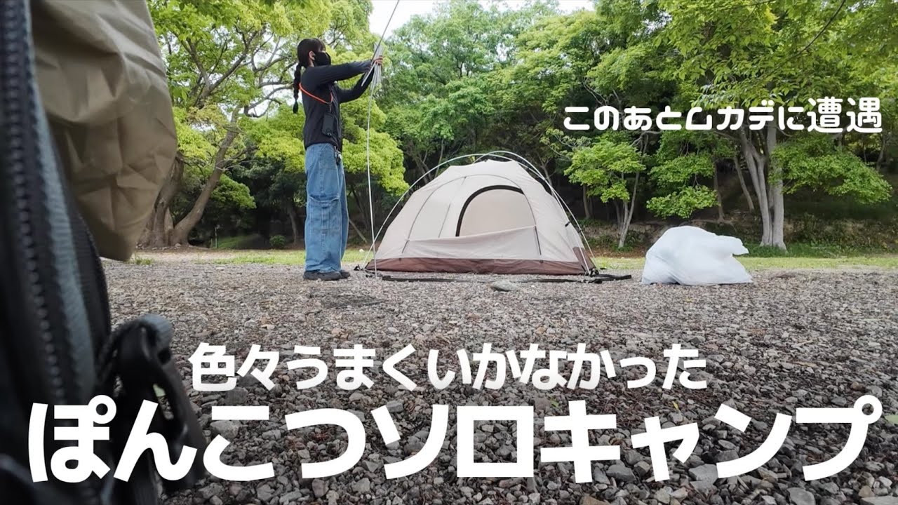 虫に翻弄されまくる初心者カブキャンプ🛵💨【丸山県民サンビーチ】