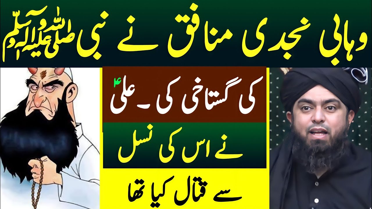Wahabi Najdi Munafiq Ki Nabi SAWW Ki Shan Main Gustakhi ?? Kitabi Deen [Engineer Muhammad Ali Mirza]