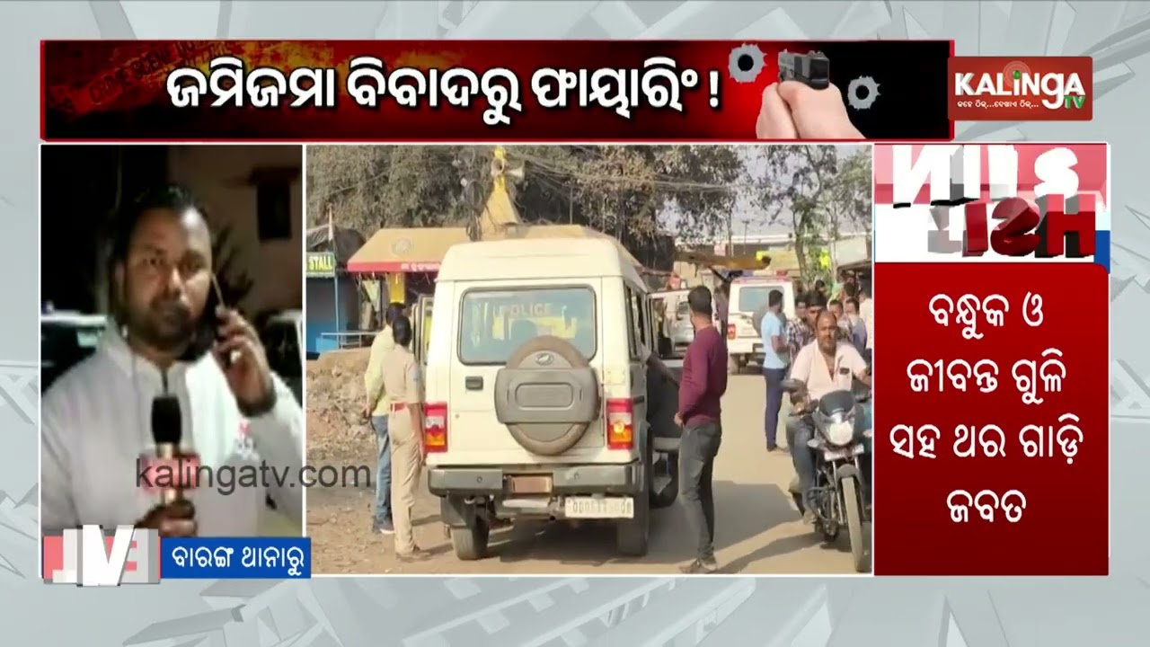 Land Dispute Leads to Blank Firing in Kusinda Village | Kalinga TV