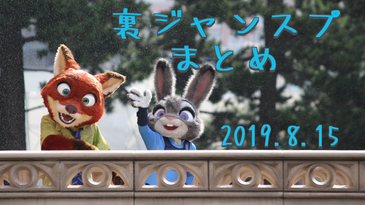 裏 ジャンピンスプラッシュまとめ