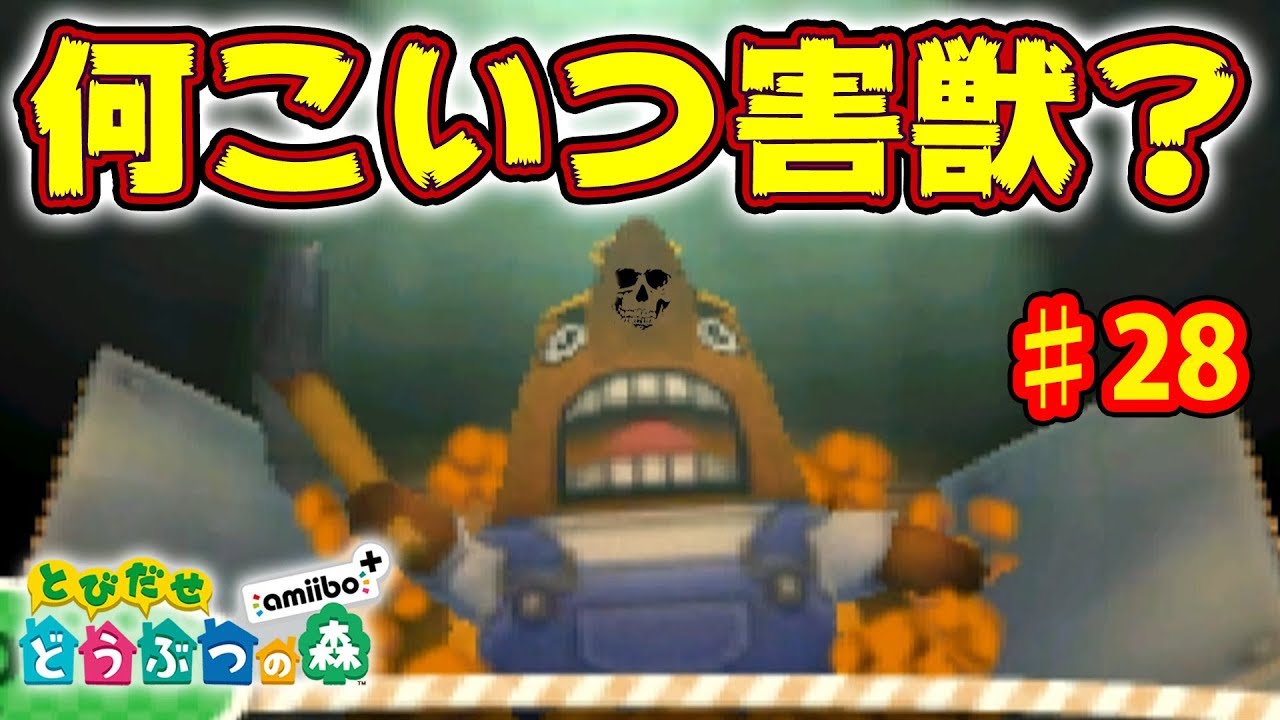 【実話】僕の3DSがぶっ壊れてモグラに同情された話 ♯28【とびだせどうぶつの森 実況プレイ】
