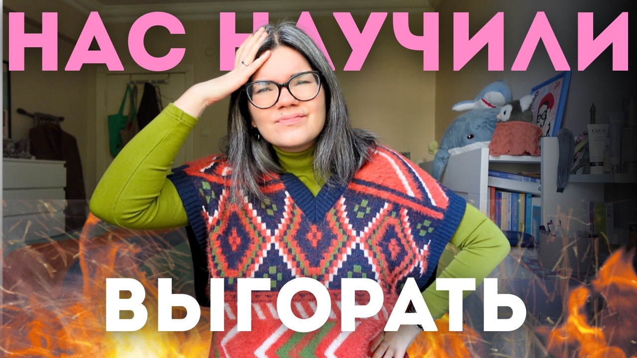 Без выгорания нет успеха? КУЛЬТ РАБОТЫ