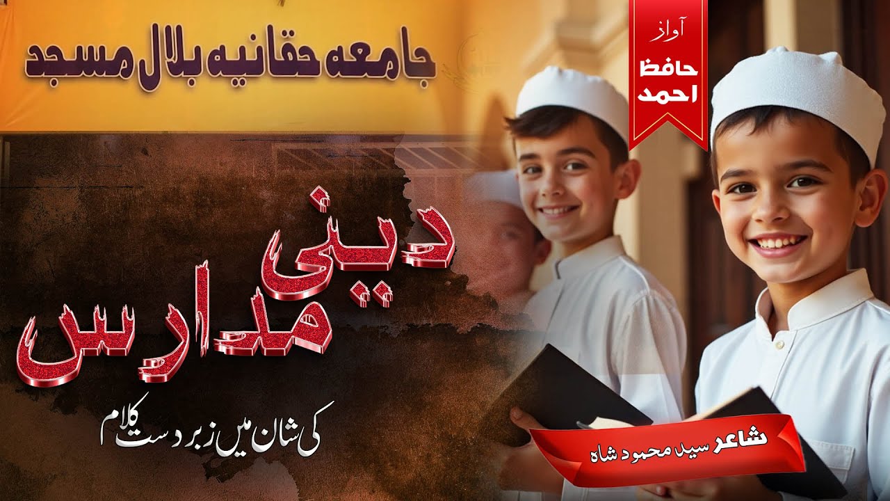 Shan e Madaris - New Nazam | Jamia Haqqania 2025 | Hafiz Ahmed