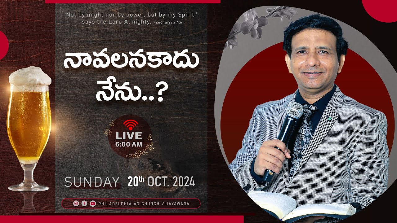 నావలన కాదు నేను..? || 20-10-2024 Sunday || Rev. Charles P Jacob || Philadelphia AG Church Vijayawada